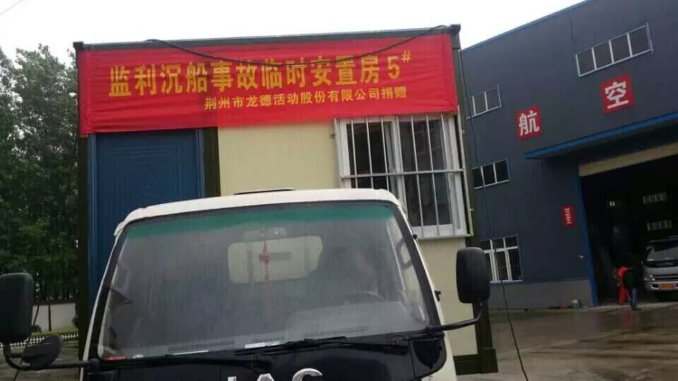 临时安置房.jpg